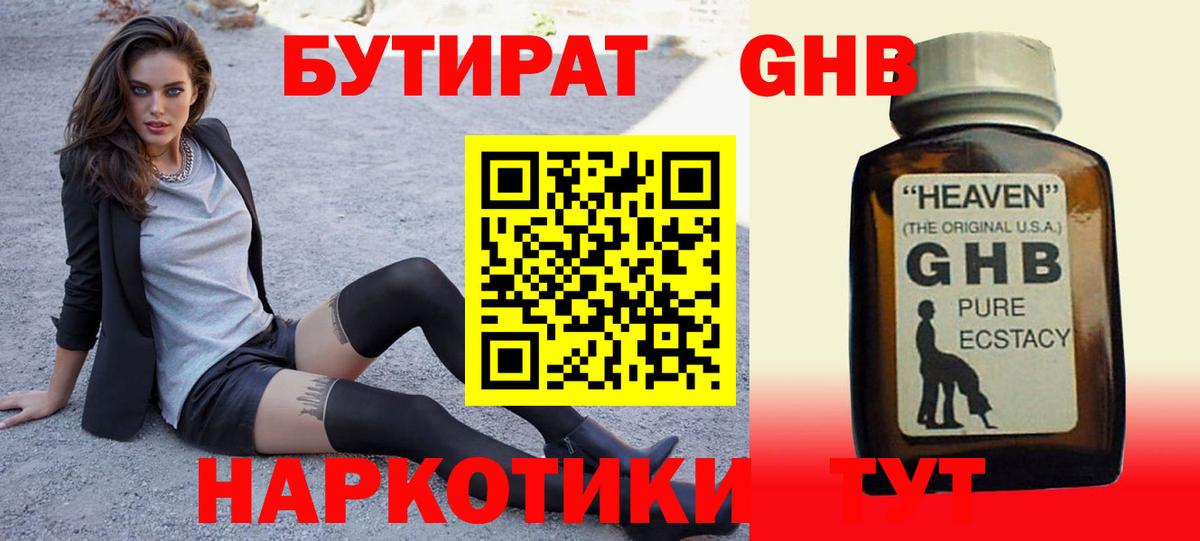 Аксай  БУТИРАТ оксибутират  Вход с VPN 