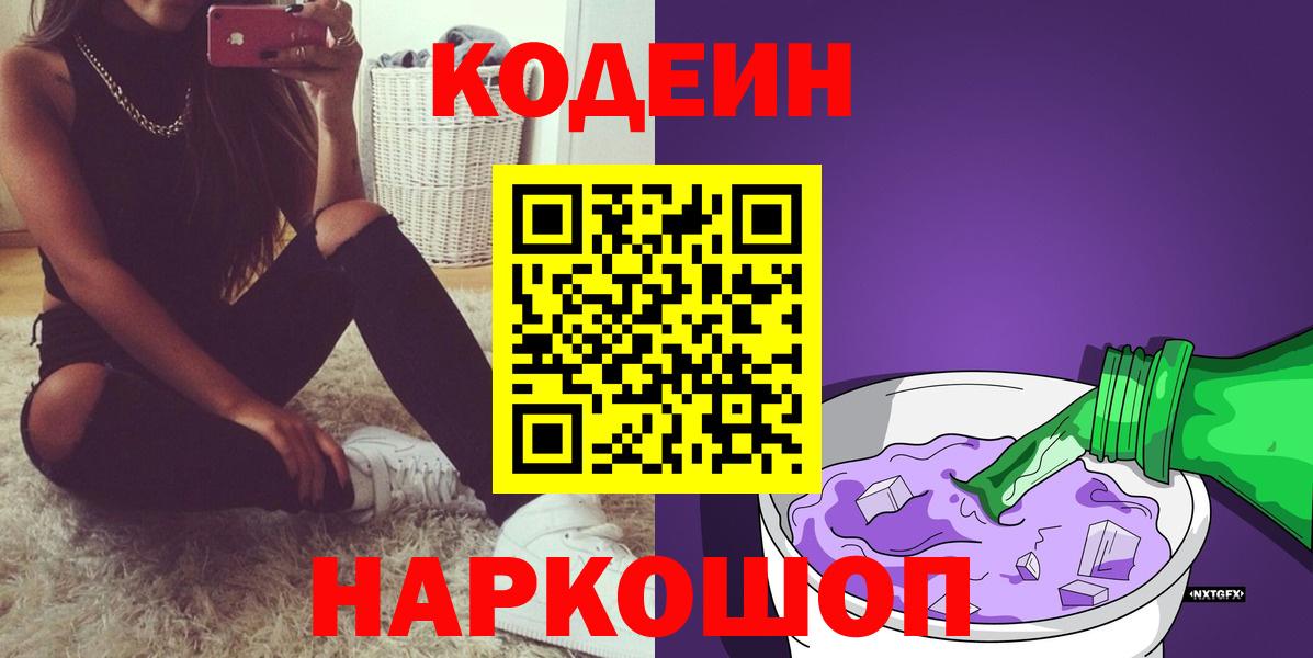 Кодеиновый сироп Lean напиток Lean (лин) Аксай