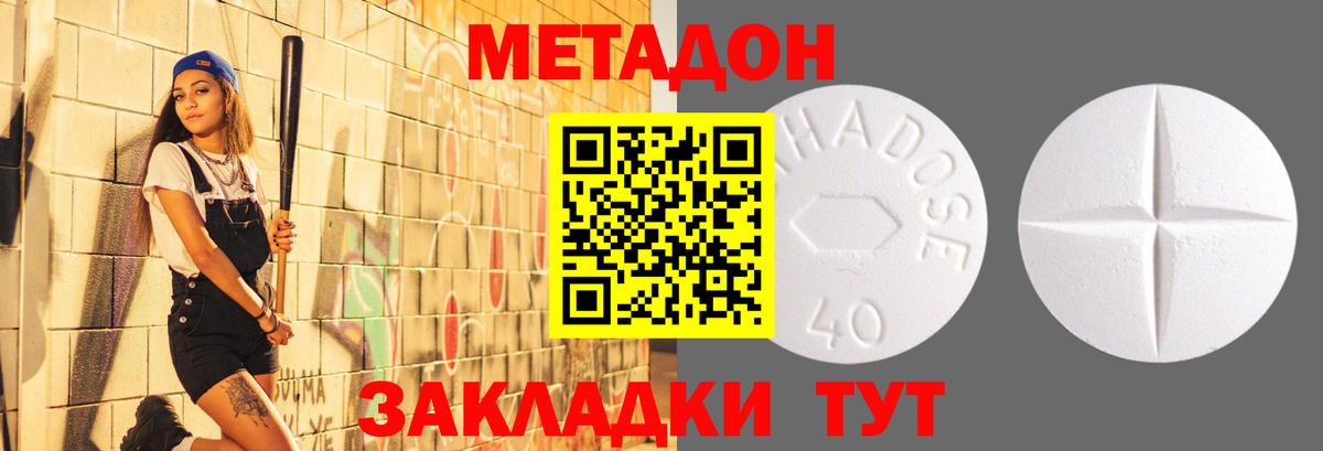 МЕТАДОН кристалл Аксай